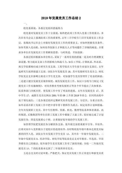 最新-2019年发展党员工作总结2 精品