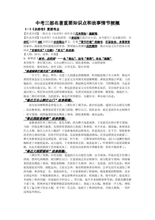 中考三大文学名著重要故事情节梗概、五大文化名著复习建议-推荐下载