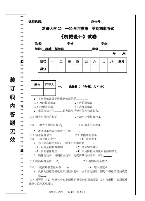 机械设计期末考试卷子(内含答案)3