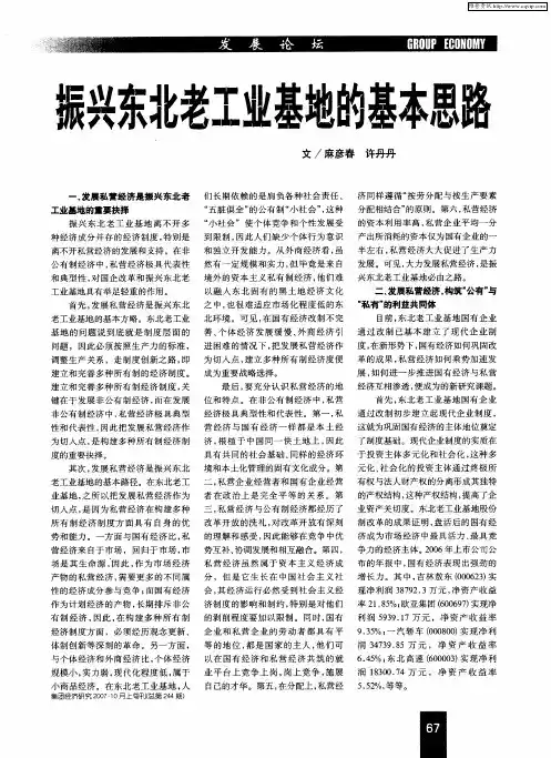 振兴东北老工业基地的基本思路