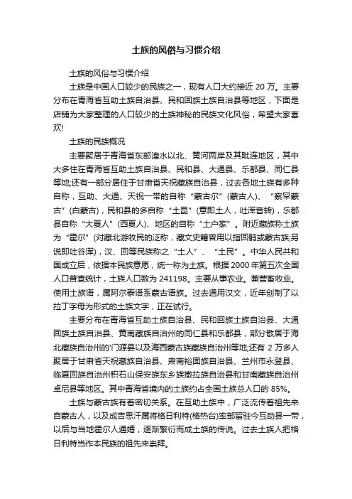 土族的风俗与习惯介绍