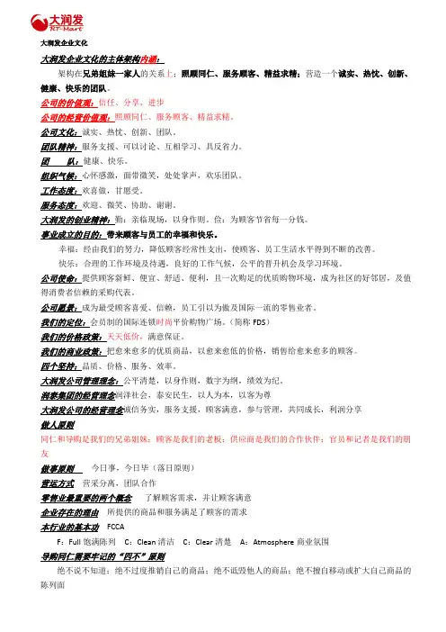 大润发企业文化
