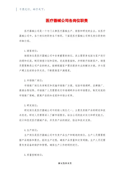 医疗器械公司各岗位职责