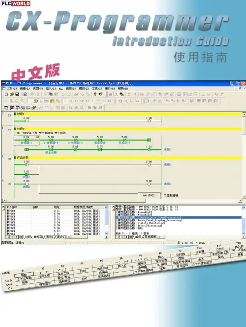 欧姆龙plc编程软件使用手册