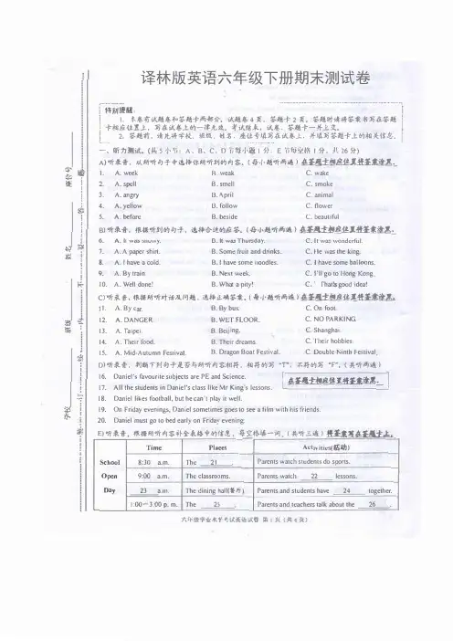 译林版英语六年级下册期末测试卷【含答案】 (6)