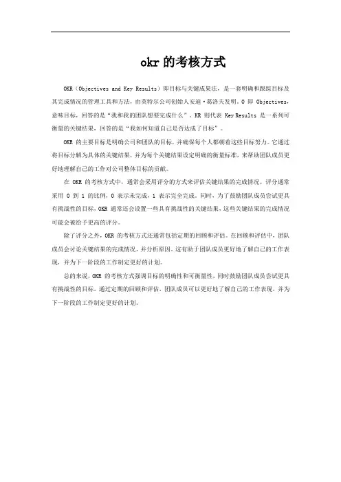 okr的考核方式