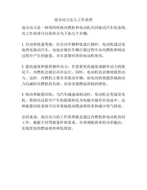 混合动力怎么工作原理