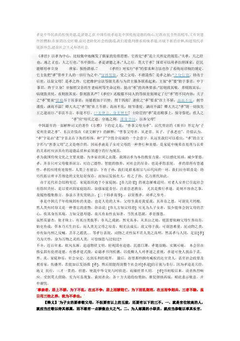 孝道的现代价值