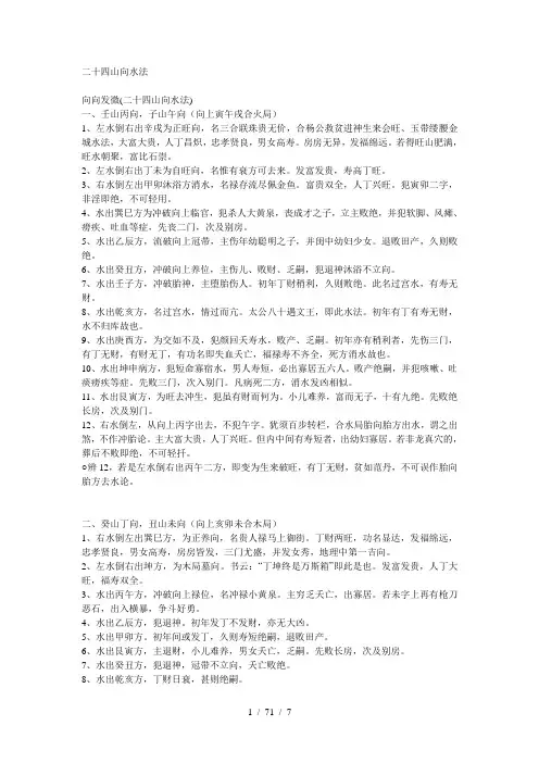 二十四山向水法