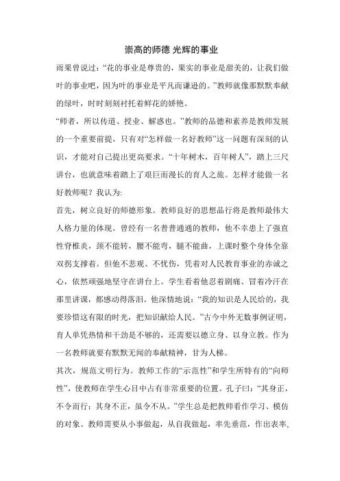 崇高的师德
