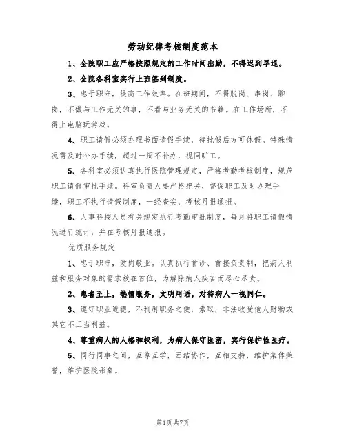 劳动纪律考核制度范本（3篇）