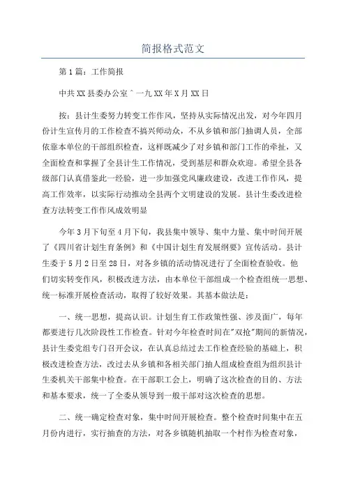 简报格式范文