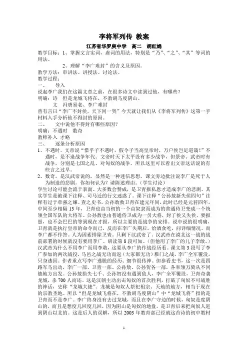 李将军列传 教案