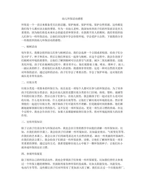 幼儿环保活动感想