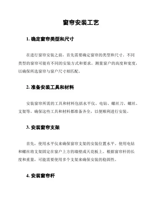 窗帘安装工艺
