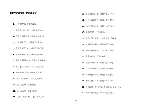董卿在诗词大会上的经典诗句