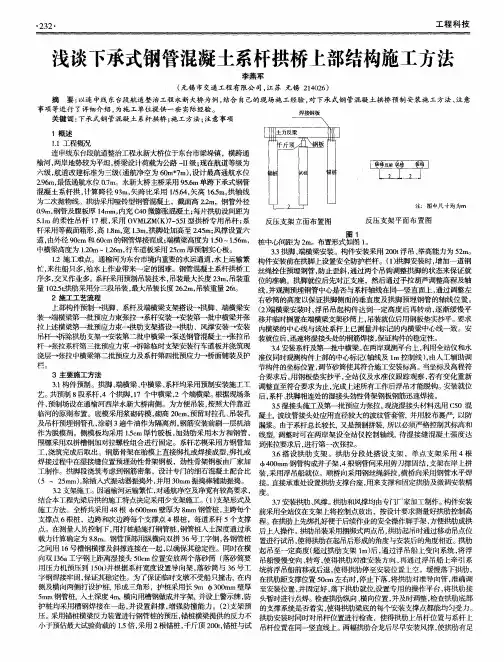 浅谈下承式钢管混凝土系杆拱桥上部结构施工方法