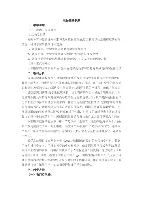眼保健操教案