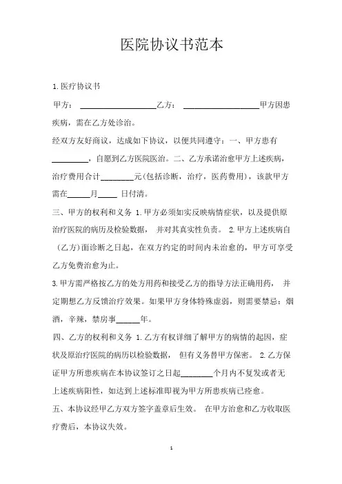 医院协议书范本