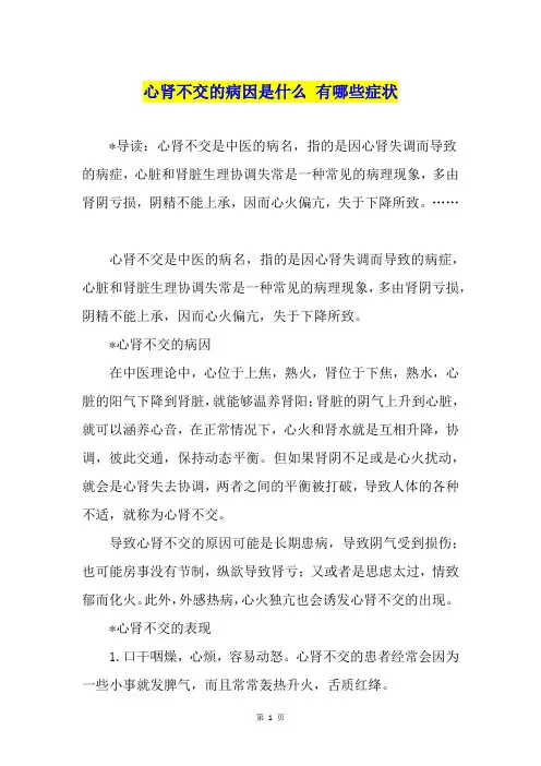 心肾不交的病因是什么 有哪些症状