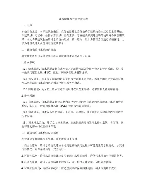 如何做建筑给排水方案设计内容