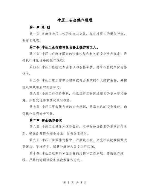 冲压工安全操作规程（三篇）
