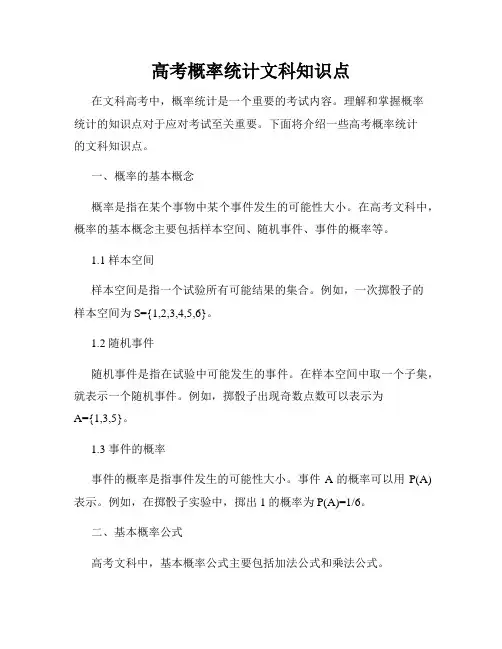 高考概率统计文科知识点