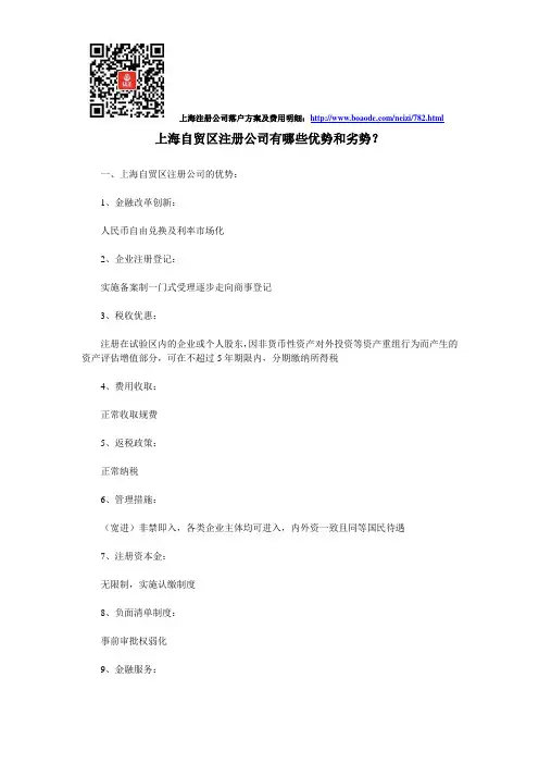 上海自贸区注册公司有哪些优势和劣势