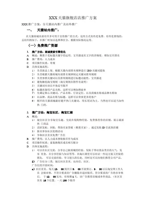淘宝天猫推广方案
