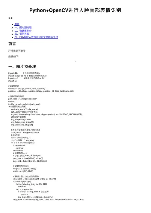 Python+OpenCV进行人脸面部表情识别