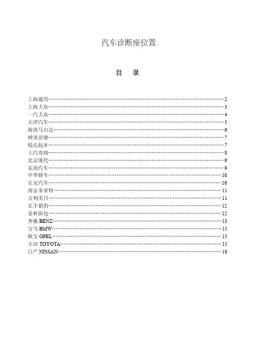 汽车OBD诊断座位置实物图