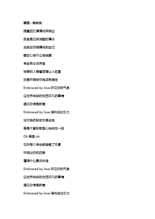 歌曲《爱里》歌词