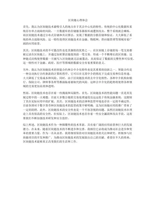 区块链心得体会