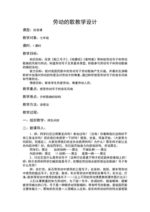 欣赏船工号子教案