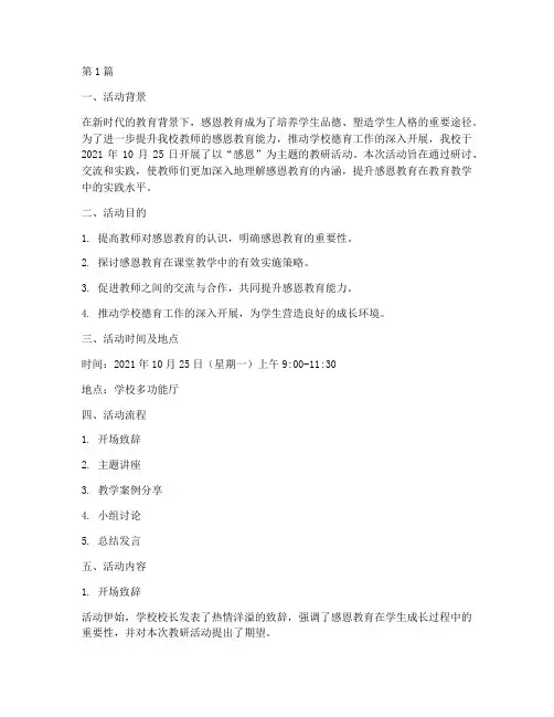 感恩主题教研活动记录(3篇)