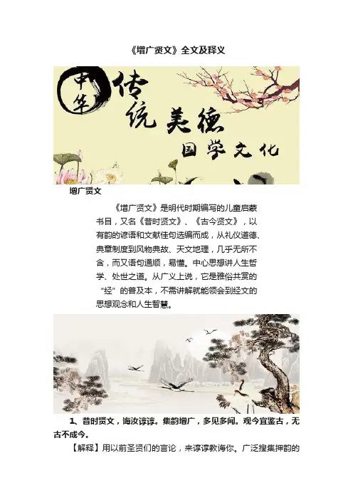 《增广贤文》全文及释义