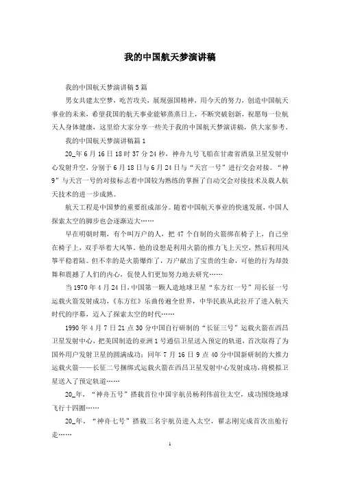 我的中国航天梦演讲稿