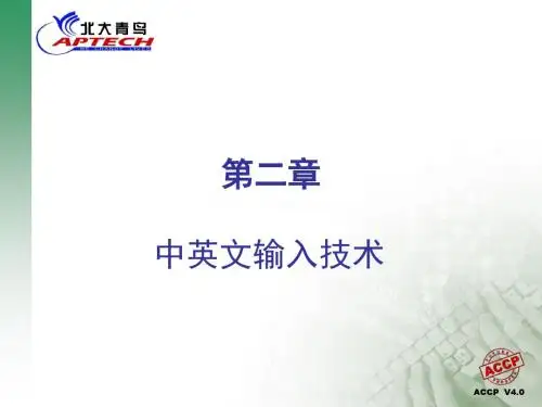 北大青鸟软件工程师计算机基础TPnew2(精)