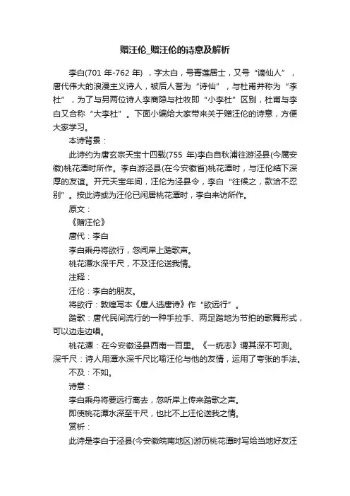 赠汪伦_赠汪伦的诗意及解析