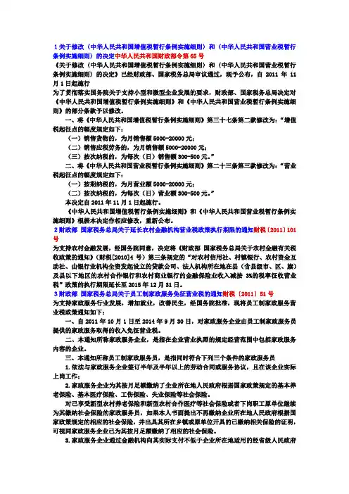 2011年营业税文件
