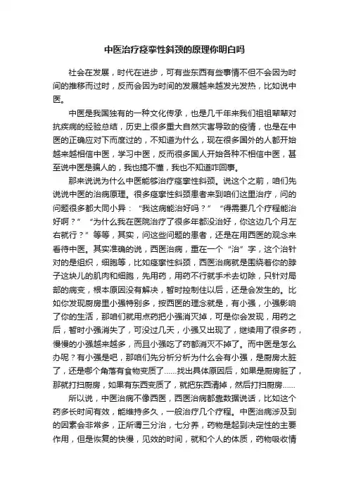 中医治疗痉挛性斜颈的原理你明白吗