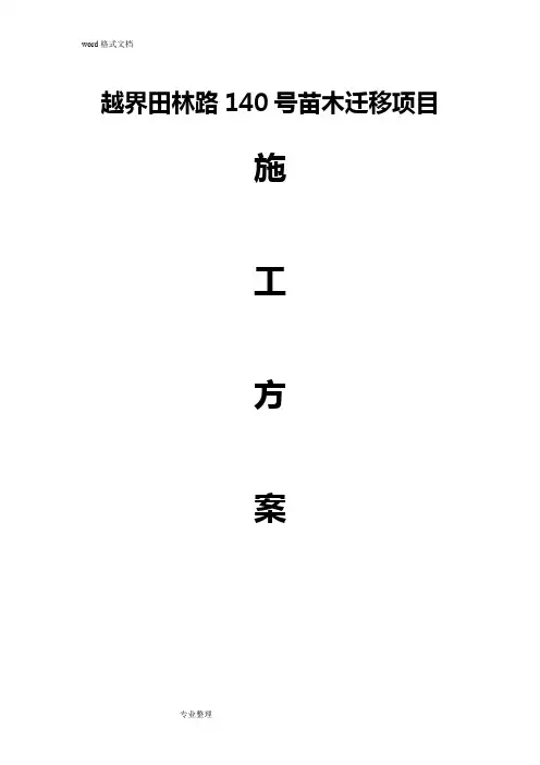 乔木栽植过程、技术