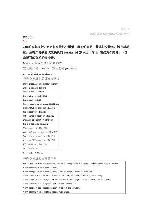 Brocade光纤交换机常用命令