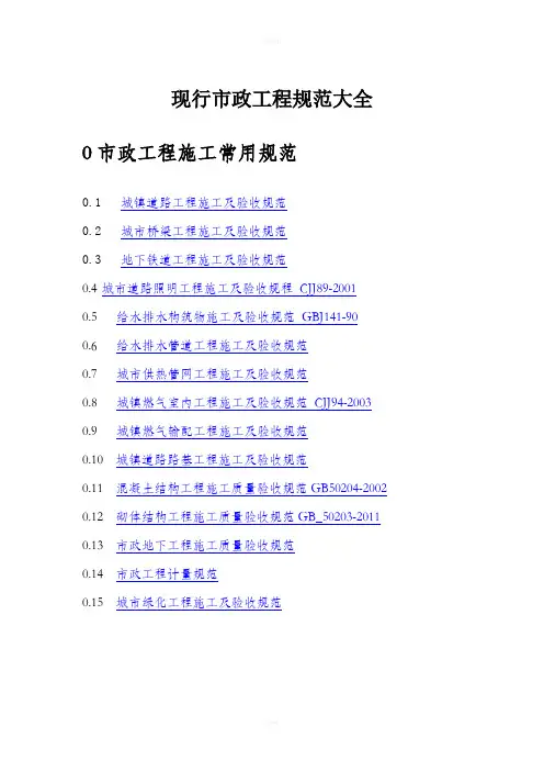 现行市政工程规范大全目录