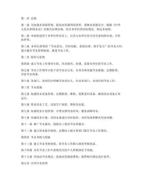 合同节约水管理制度范本