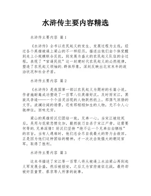 水浒传主要内容精选