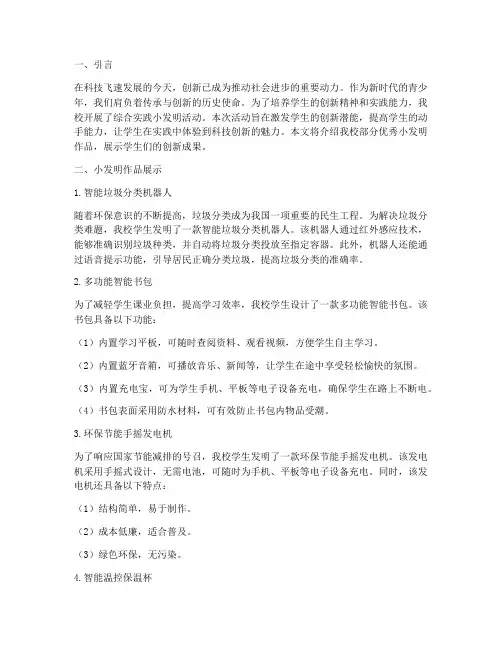综合实践小发明