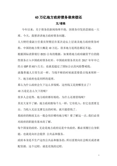 40万亿地方政府债务谁来偿还