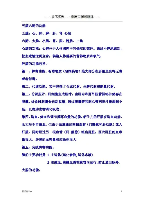 五胀六腑功能图(材料详实)