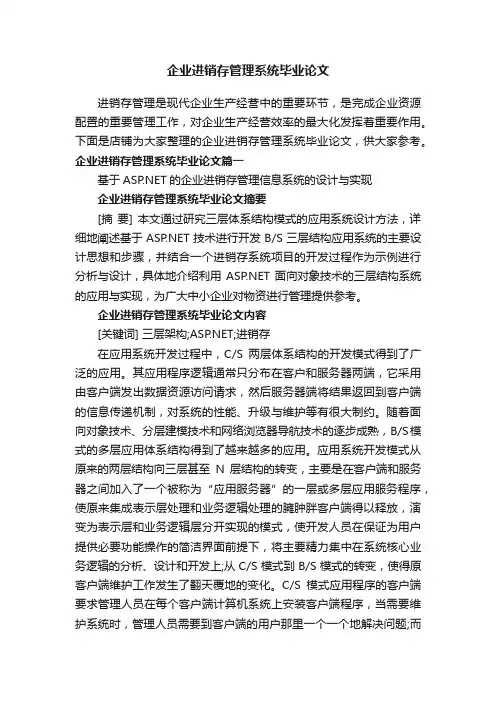 企业进销存管理系统毕业论文